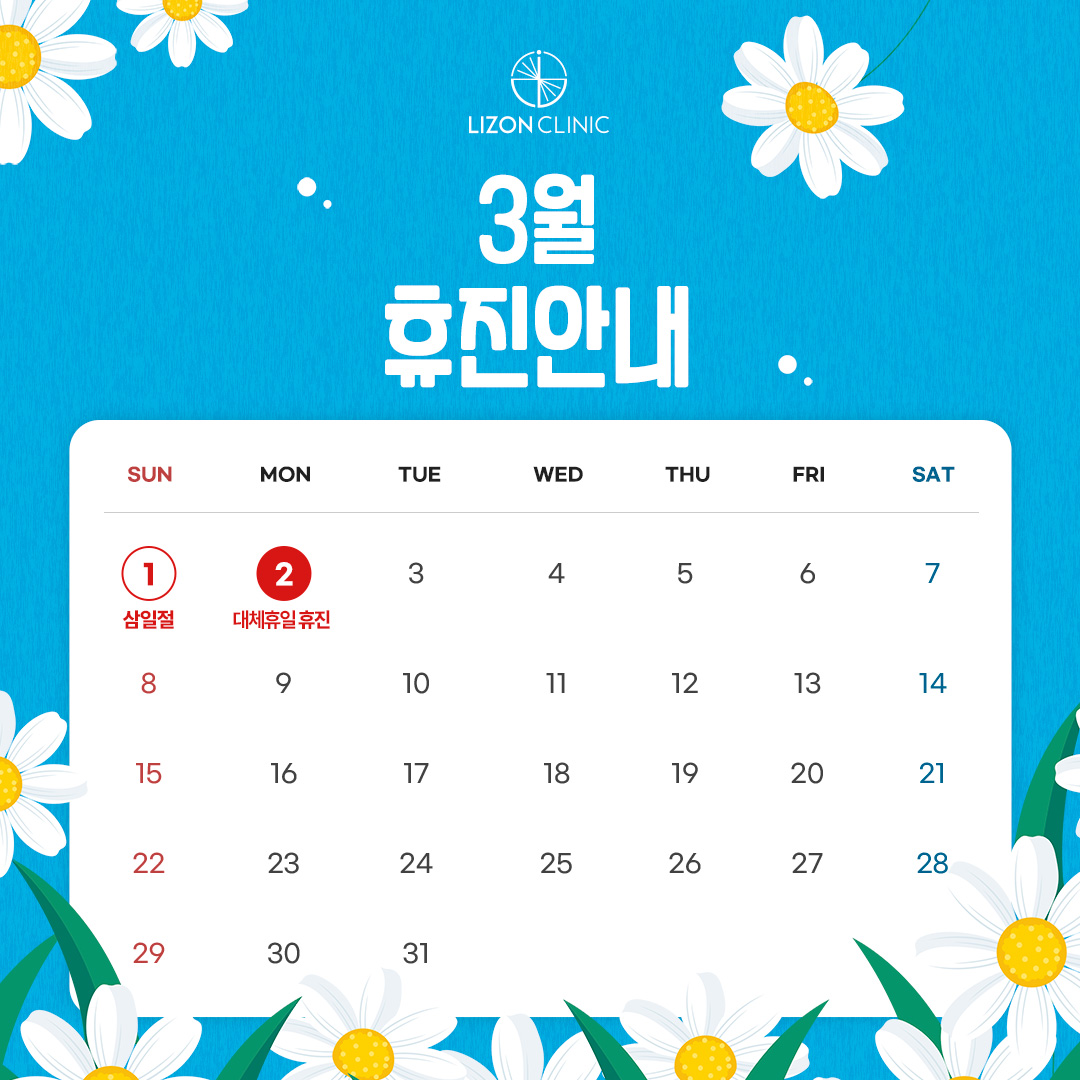 2026년 3월 진료휴진 안내