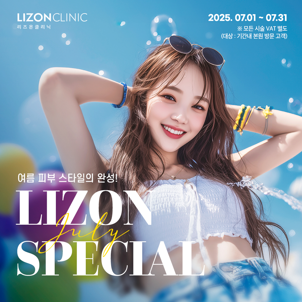 2025년 7월 Lizon Special Event