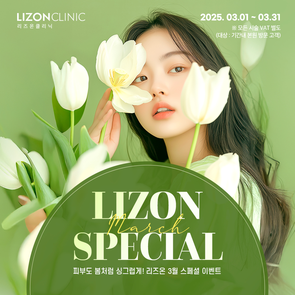 3월 리즈온 스페셜 이벤트