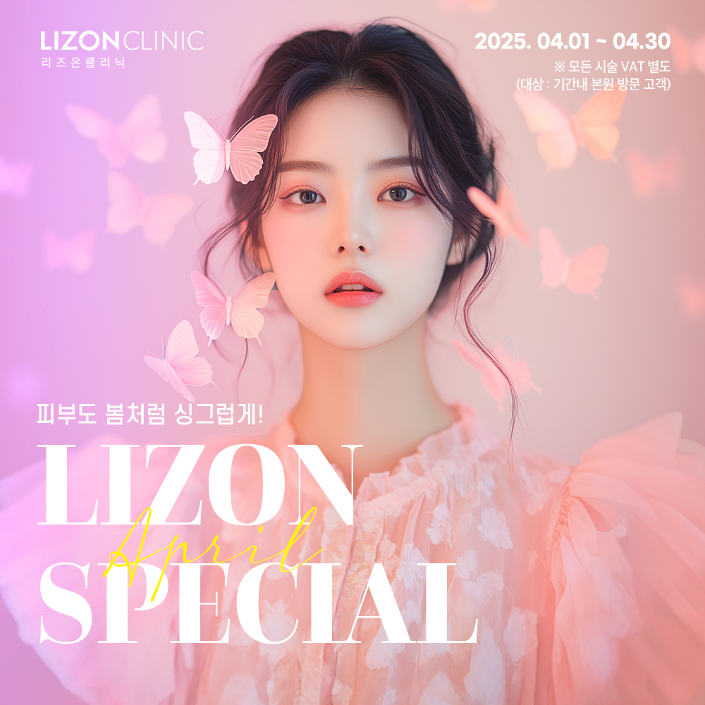 4월 리즈온 스페셜 이벤트