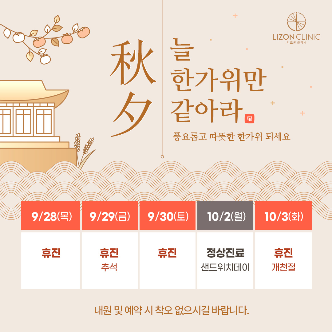 9월 진료일정
