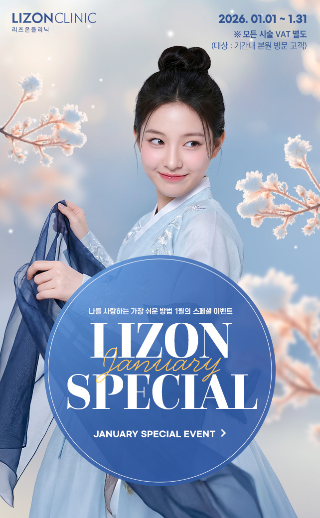 1월 Special Event