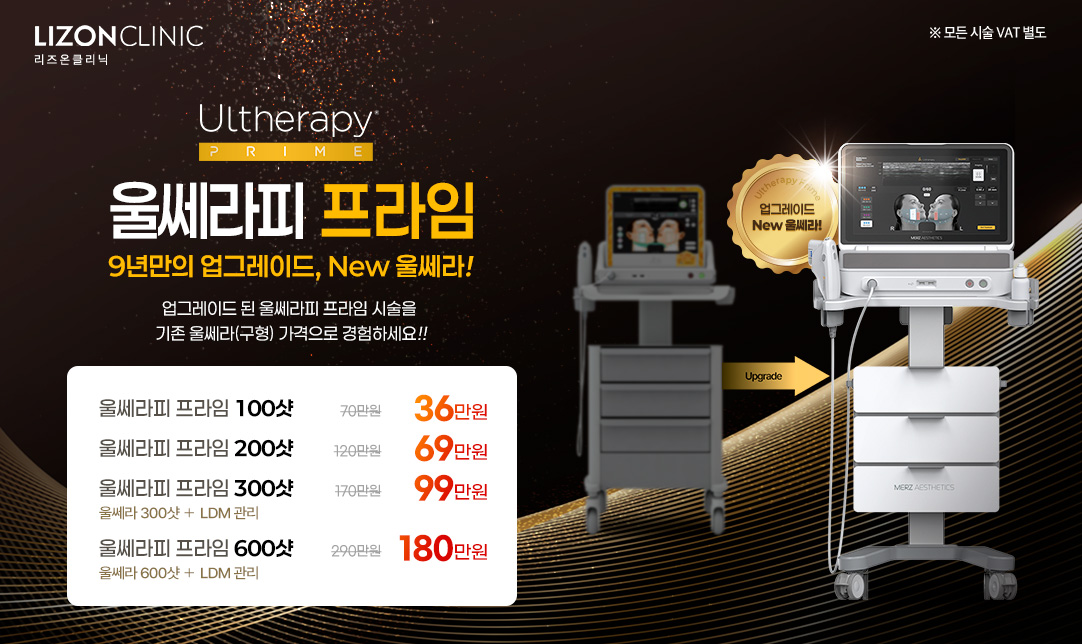 울쎄라피 프라임