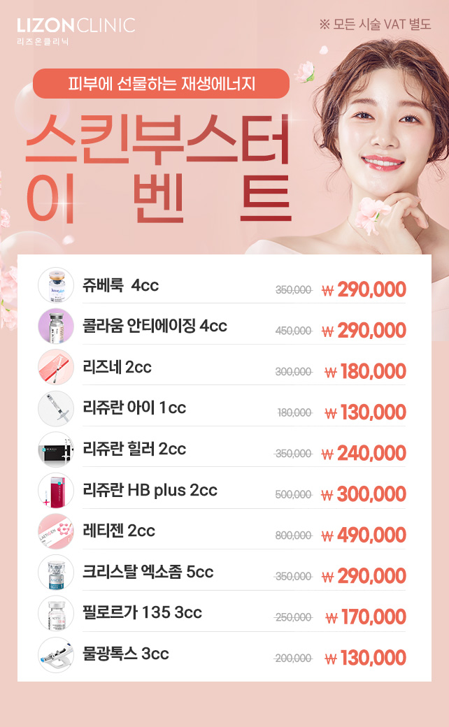 스킨부스터 이벤트