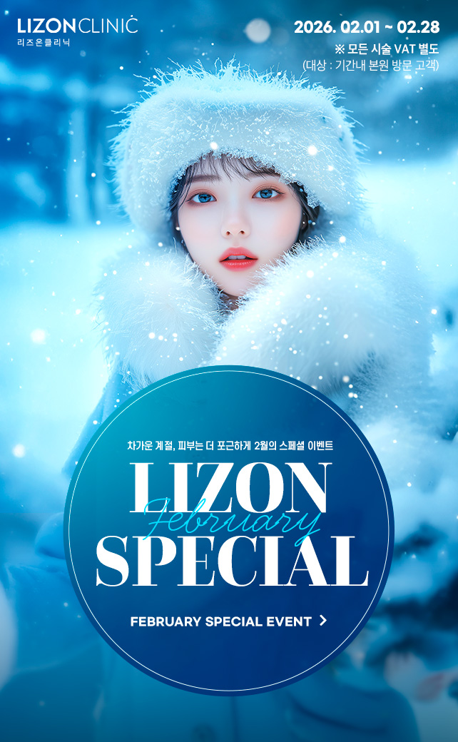 2월 Special Event