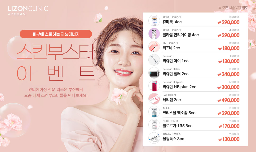 스킨부스터 이벤트