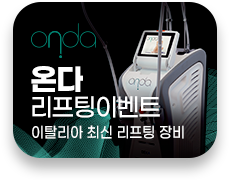 온다 리프팅