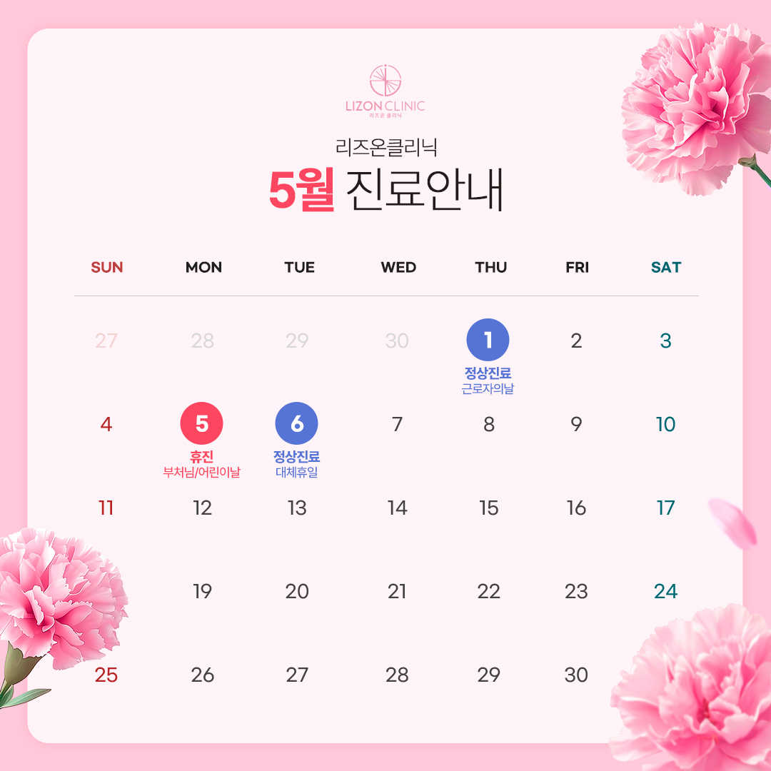 2025년 5월 진료휴진 안내