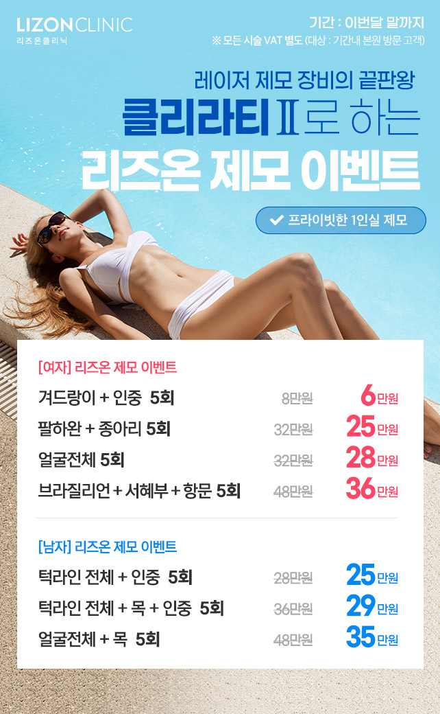 리즈온 제모이벤트