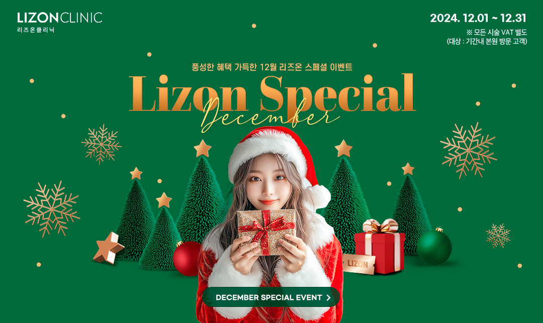 12월Special Event