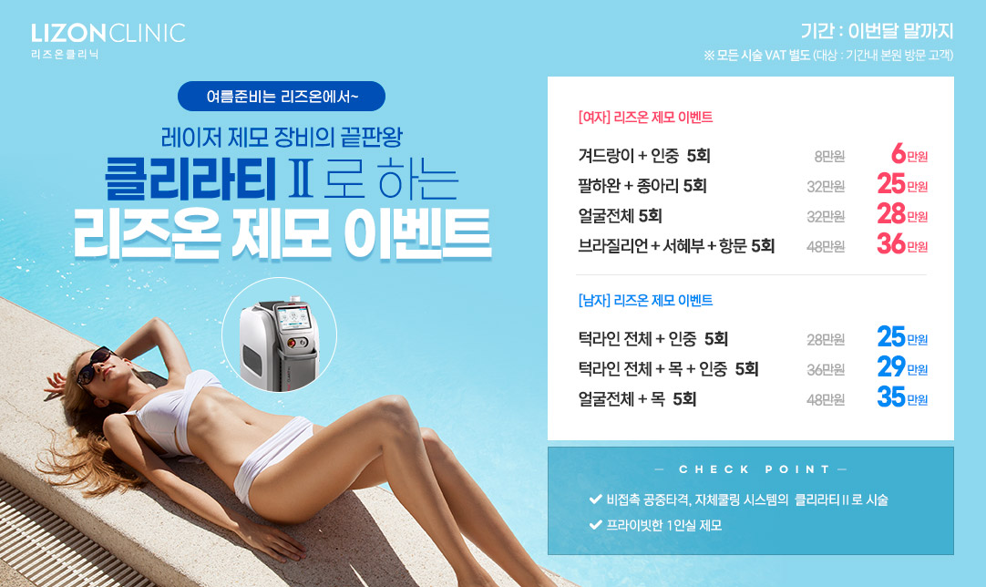 리즈온 제모이벤트