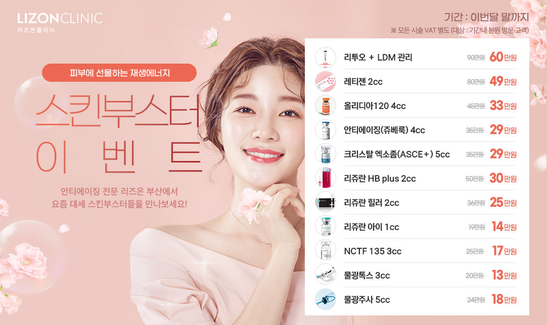스킨부스터 이벤트