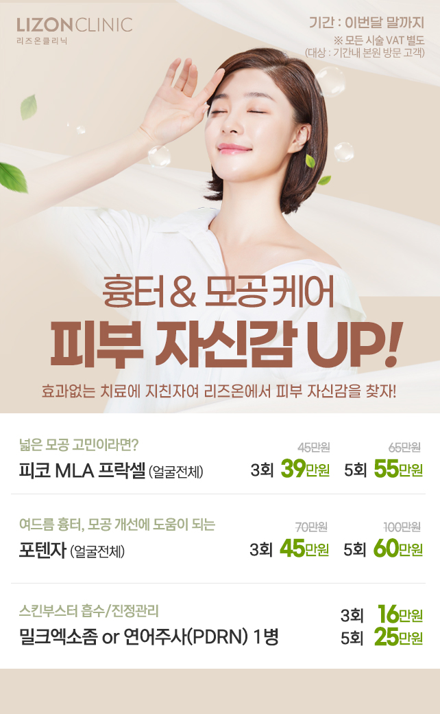 흉터&모공 케어