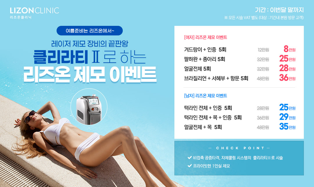 리즈온 제모이벤트