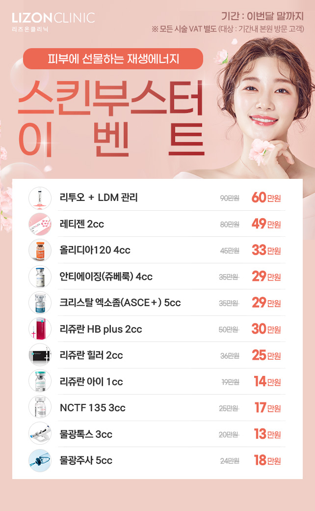 스킨부스터 이벤트